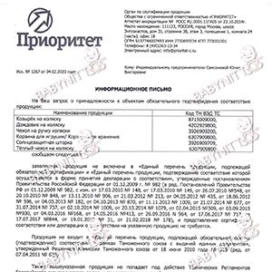 Сертификат детской продукции babynitto.ru