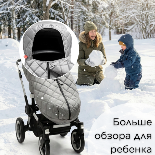 Накидка на ножки для коляски серая фото 4